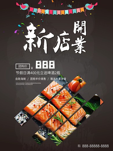 新店开业美食海报