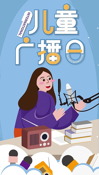 原创国际儿童广播日手机海报