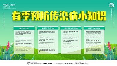 春季预防传染病小知识宣传栏