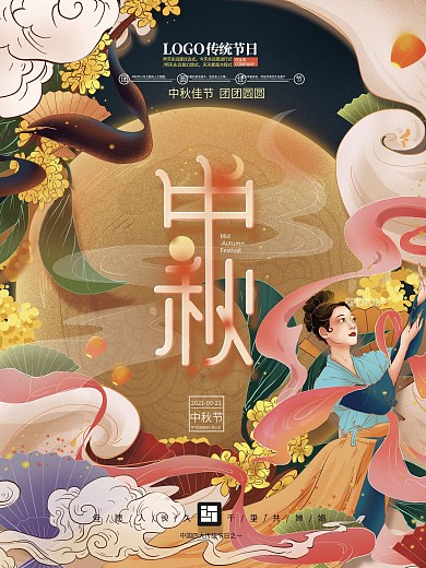 手绘国潮中秋插画宣传海报