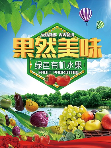 舌尖上的美食水果海报