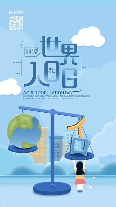 世界人口日天平地球与人口手机海报
