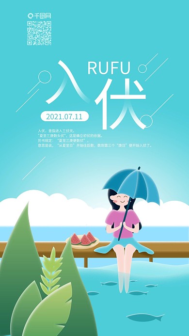 入伏海边女孩清爽夏日手机海报