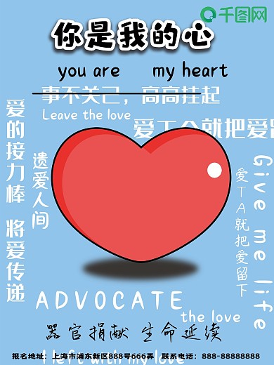 原创卡通器官捐赠心脏海报