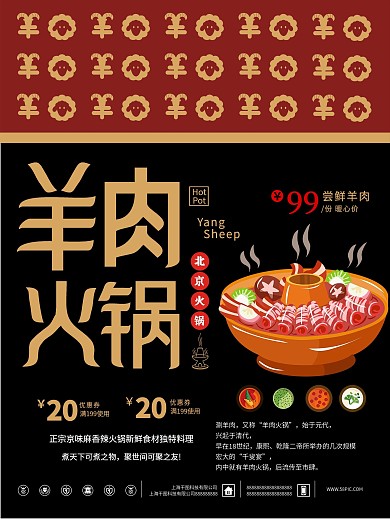 冬季滋补羊肉火锅美食促销海报