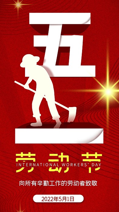 原创红色喜庆五一手机海报壁纸