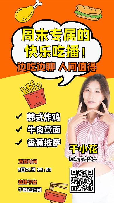 美食动漫爆炸直播预告抠图手机海报