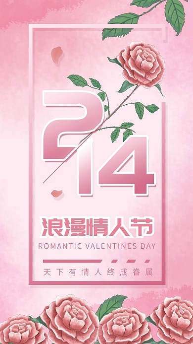 粉色浪漫情人节玫瑰花背景手机海报配图