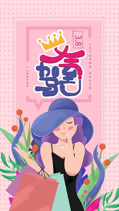 原创手绘小清新女生节宣传手机海报