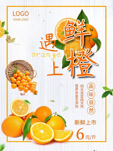 水果橙子促销海报