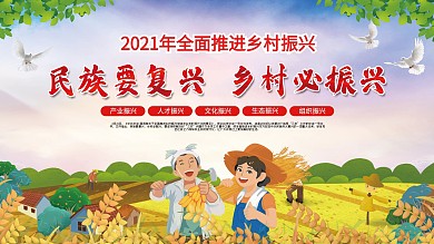 乡村振兴民族要复兴乡村必振兴