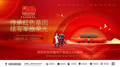 建党100周年标识党建风军旅军人背景展板