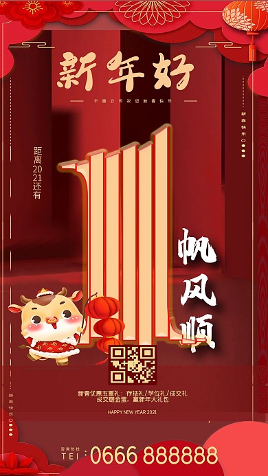 新年春节祝福手机海报H5宣传祝福倒计时