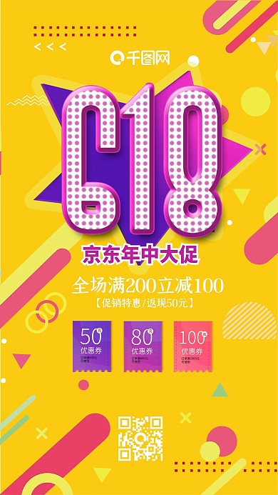 孟菲斯几何618年中大促活动手机海报