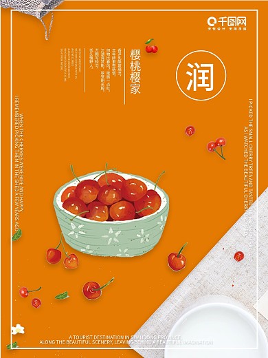 美味水果樱桃宣传海报模板设计