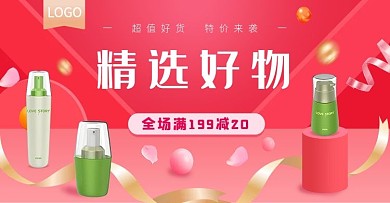 淘宝电商首页美妆化妆品粉色海报钻展图