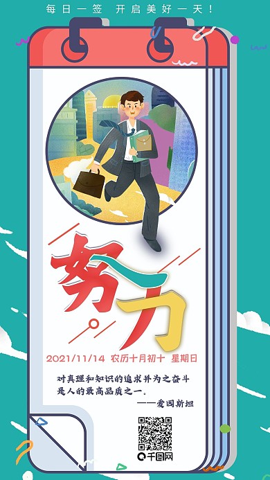 鸡汤文案励志日签手机海报