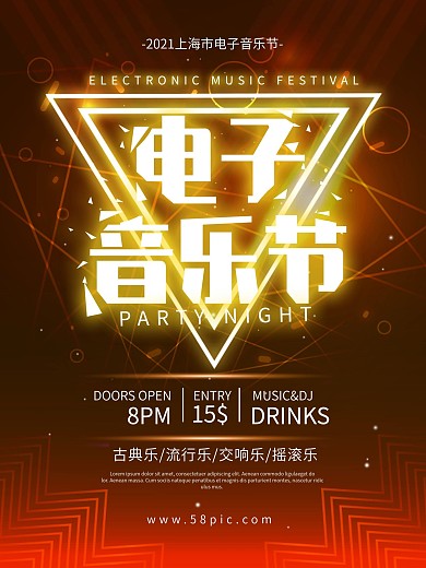 创意酷炫电子音乐节海报