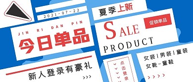 极简促销抢购今日单品