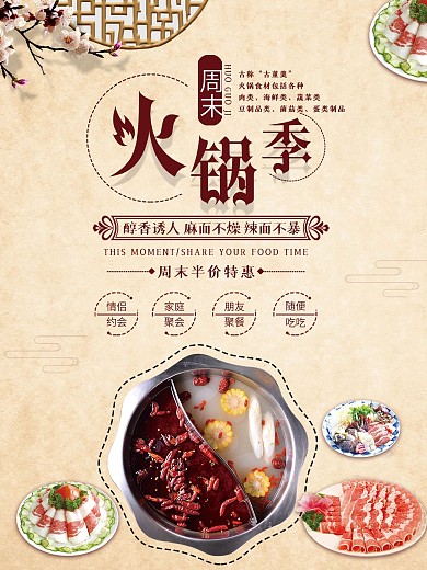 时尚火锅美食促销宣传海报
