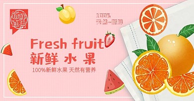 淘宝天猫新鲜水果橙子橘子banner