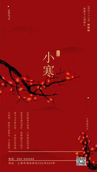 小寒节气祝福简约手机海报