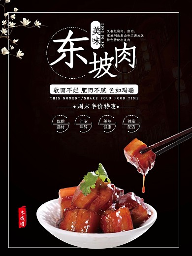 时尚东坡肉红烧肉美食海报