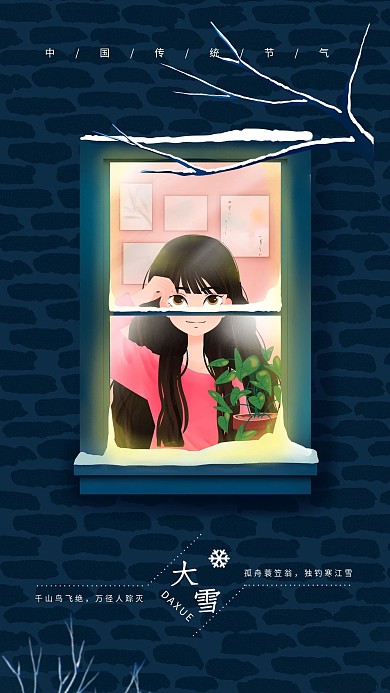 大雪节气简约大气手机海报