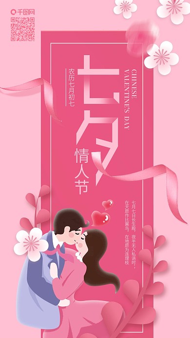 七夕情人节亲吻情侣粉色背景素材手机海报
