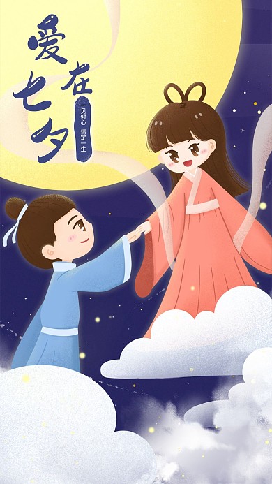 原创插画七夕Q版可爱牛郎织女手机海报