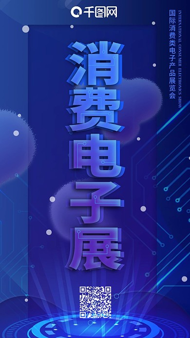 国际消费电子展电子科技手机海报