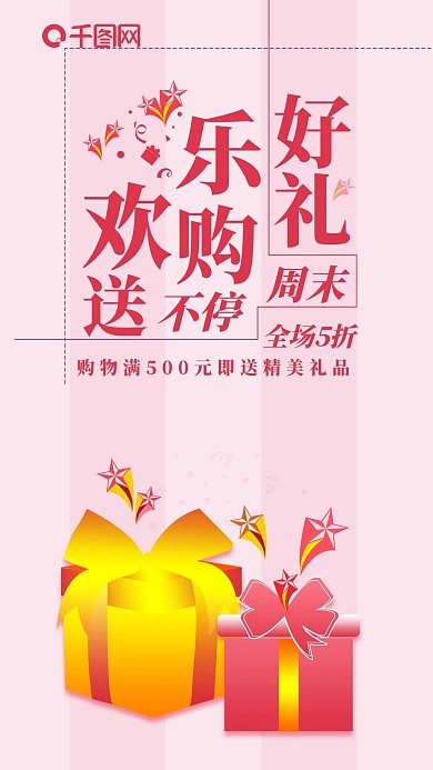 购物促销礼盒素材手机海报配图