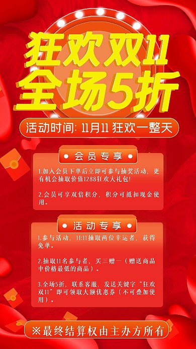 双11折扣手机海报（朋友圈宣传）