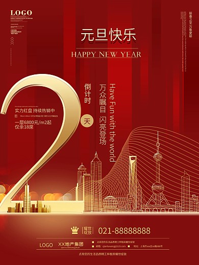 简约风房地产2021元旦倒计时2海报