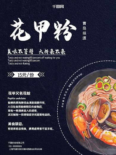 简约美食花甲美食促销海报
