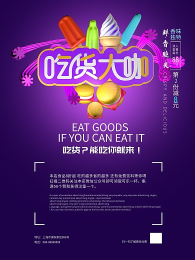 紫色吃货大咖美食海报设计