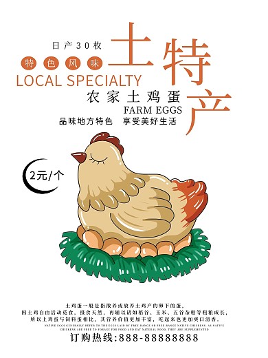特色土鸡蛋食物海报