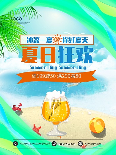夏日狂欢清凉一夏饮料促销海报模板