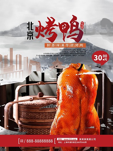 北京烤鸭美食促销宣传海报
