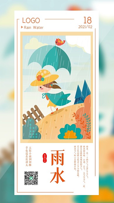 雨水节气卡通手绘插画手机海报