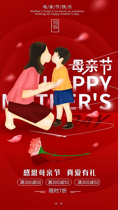感恩母亲节温馨简约促销手机海报
