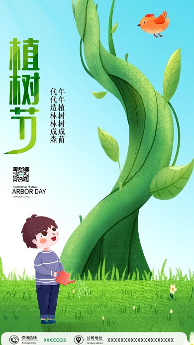 清新简约插画3月12植树节手机海报