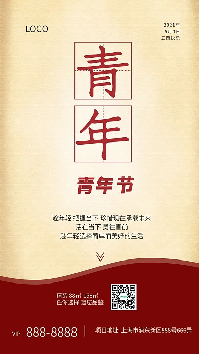 原创五四青年节房地产节日宣传手机海报