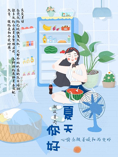 夏天你好海报素材