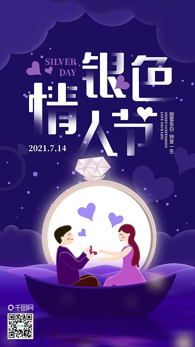 银色情人节戒指月亮下求爱手机海报