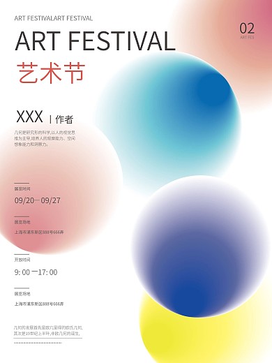 日式渐变个性艺术海报