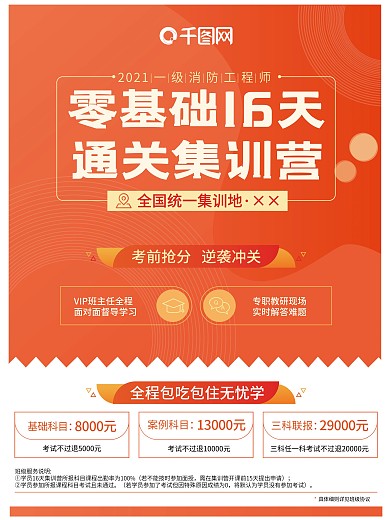 一消零基础通关班宣传单页