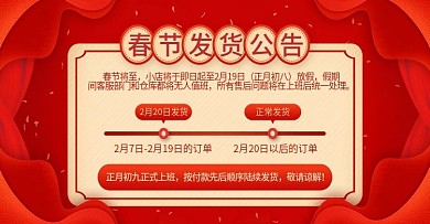 红色喜庆简约春节年货节发货公告电商海报