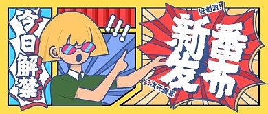 动漫综艺风公众号首图