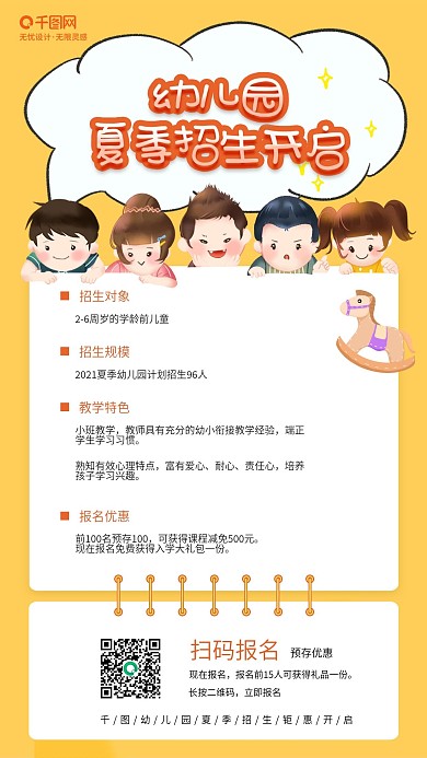 卡通可爱简约小清新早教幼儿园招生手机海报
